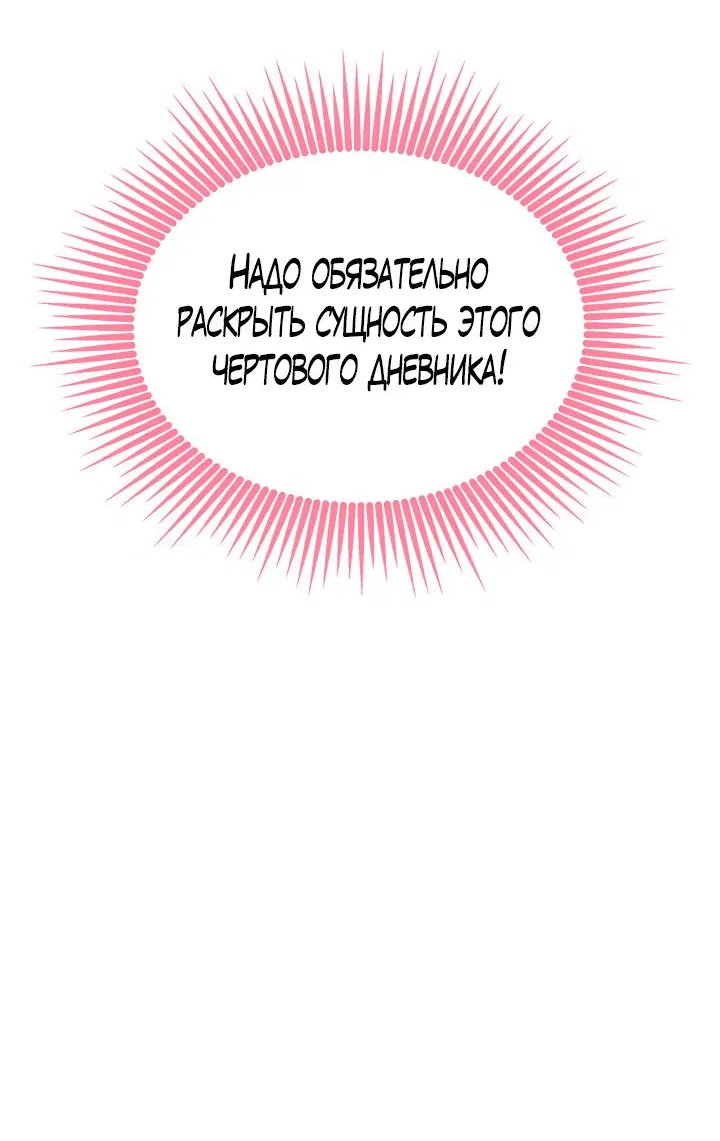 Манга Я стала горничной тирана - Глава 39 Страница 4
