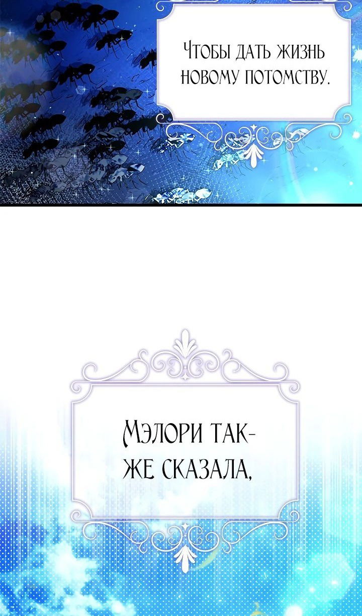 Манга Я стала горничной тирана - Глава 49 Страница 81