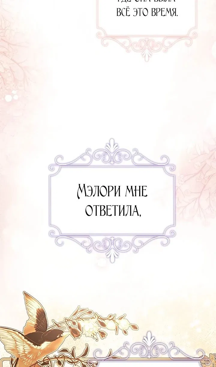 Манга Я стала горничной тирана - Глава 49 Страница 64