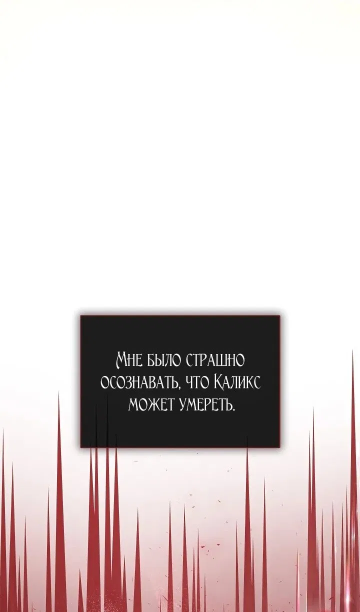 Манга Я стала горничной тирана - Глава 48 Страница 84