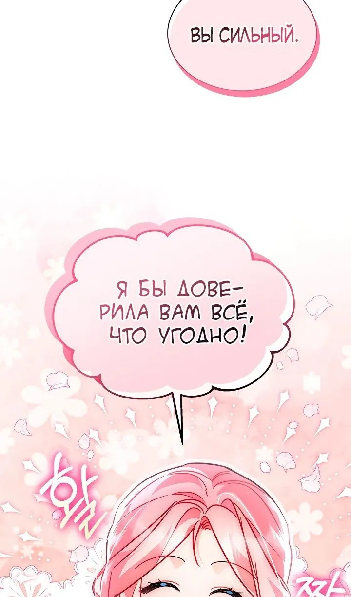 Манга Я стала горничной тирана - Глава 47 Страница 22