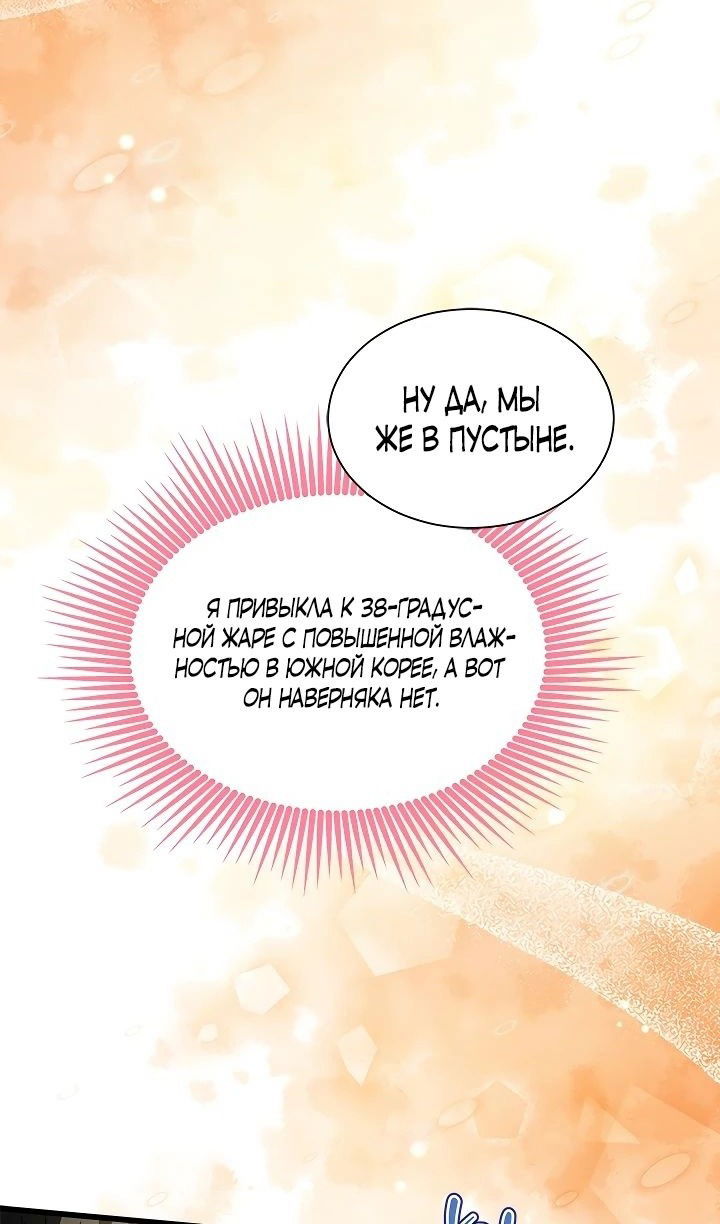 Манга Я стала горничной тирана - Глава 46 Страница 50