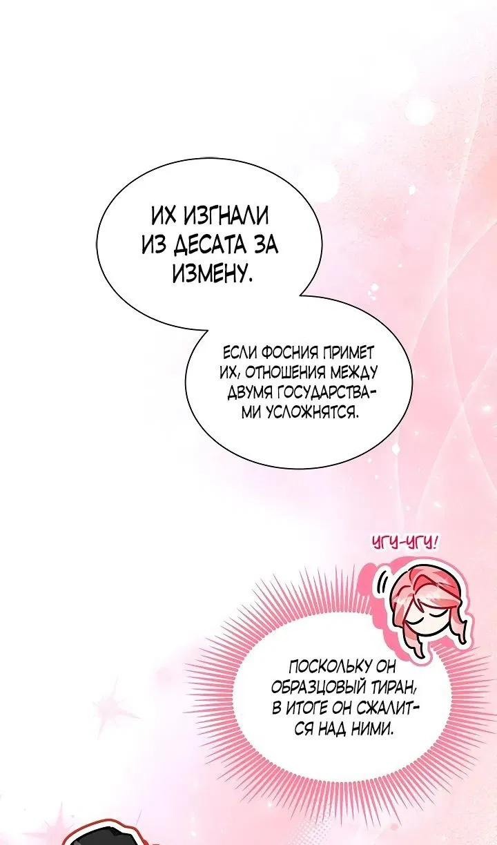 Манга Я стала горничной тирана - Глава 45 Страница 72