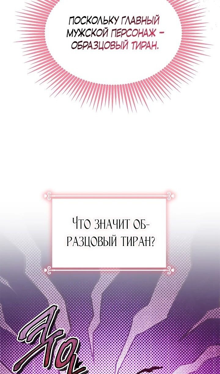 Манга Я стала горничной тирана - Глава 45 Страница 6