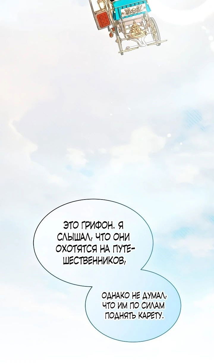 Манга Я стала горничной тирана - Глава 44 Страница 14