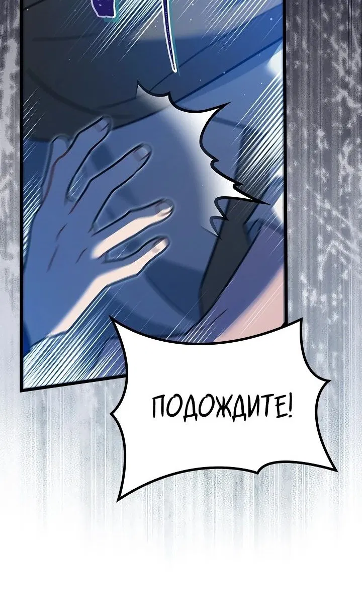 Манга Я стала горничной тирана - Глава 44 Страница 69
