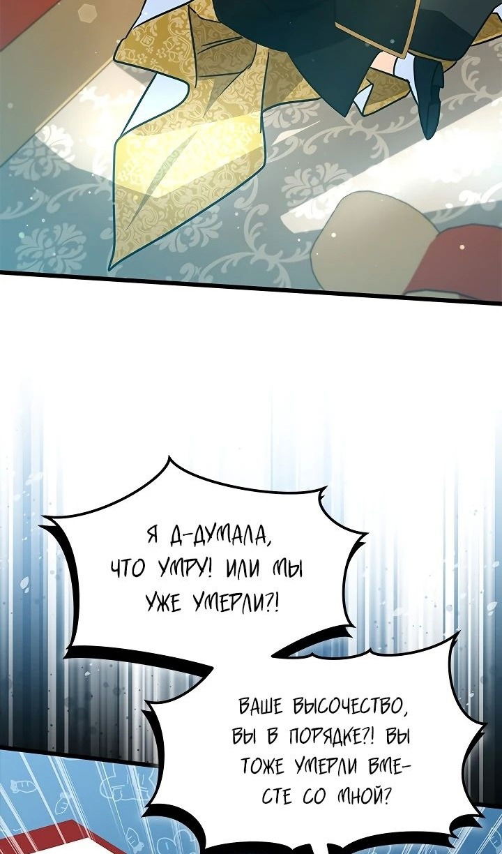 Манга Я стала горничной тирана - Глава 44 Страница 11