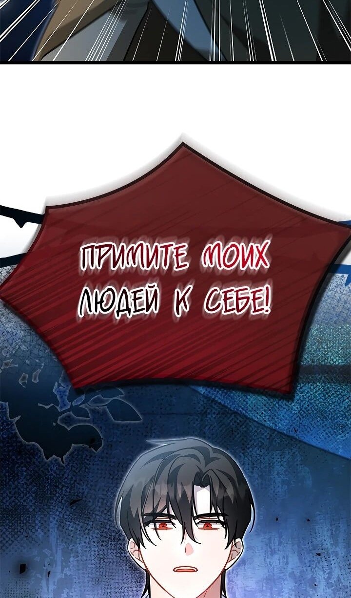 Манга Я стала горничной тирана - Глава 44 Страница 76