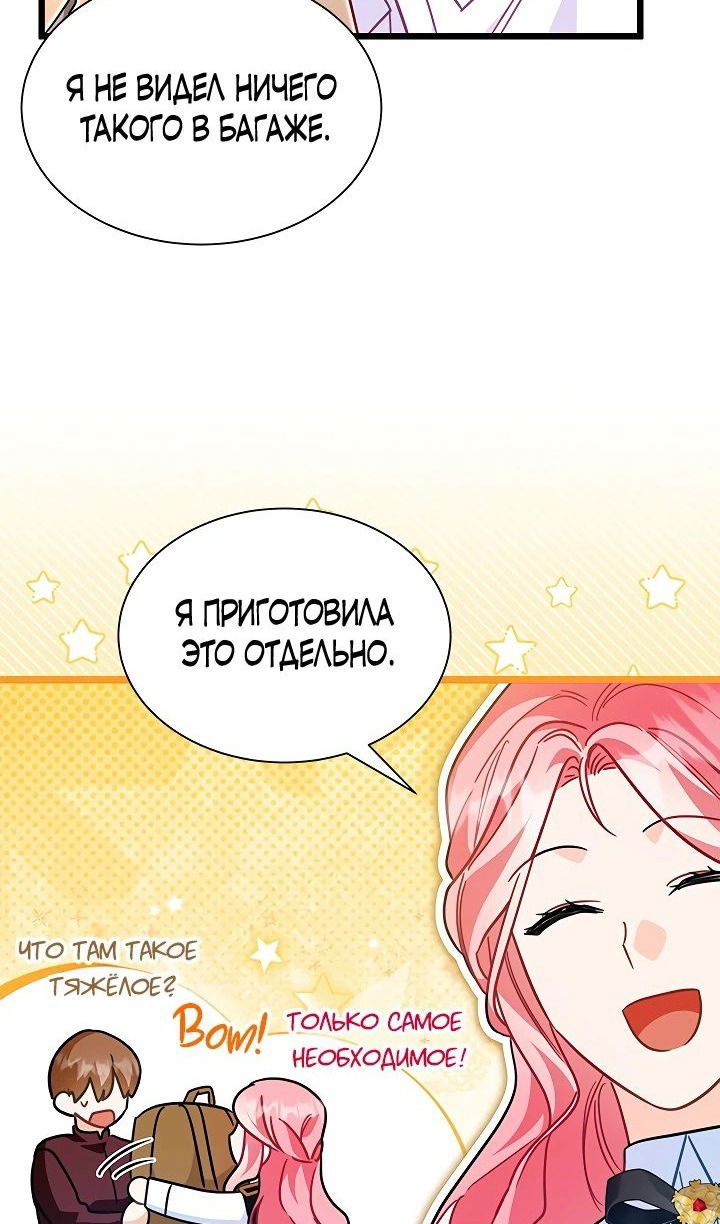 Манга Я стала горничной тирана - Глава 44 Страница 37