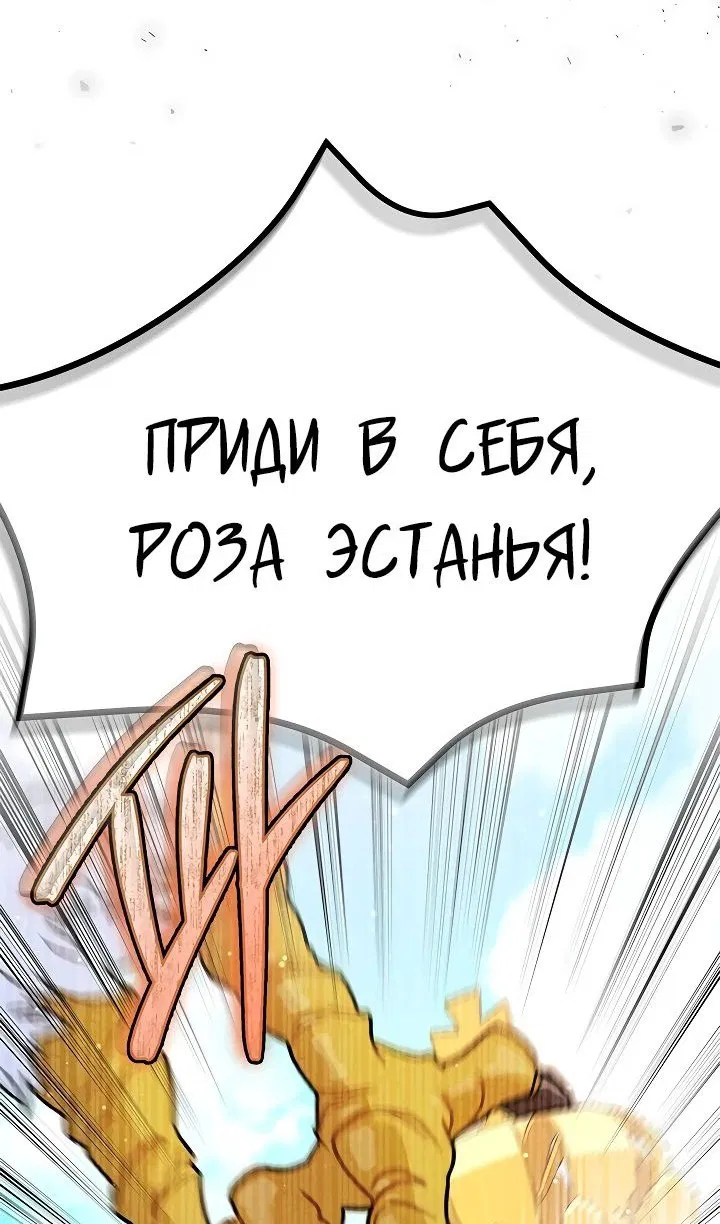Манга Я стала горничной тирана - Глава 44 Страница 2