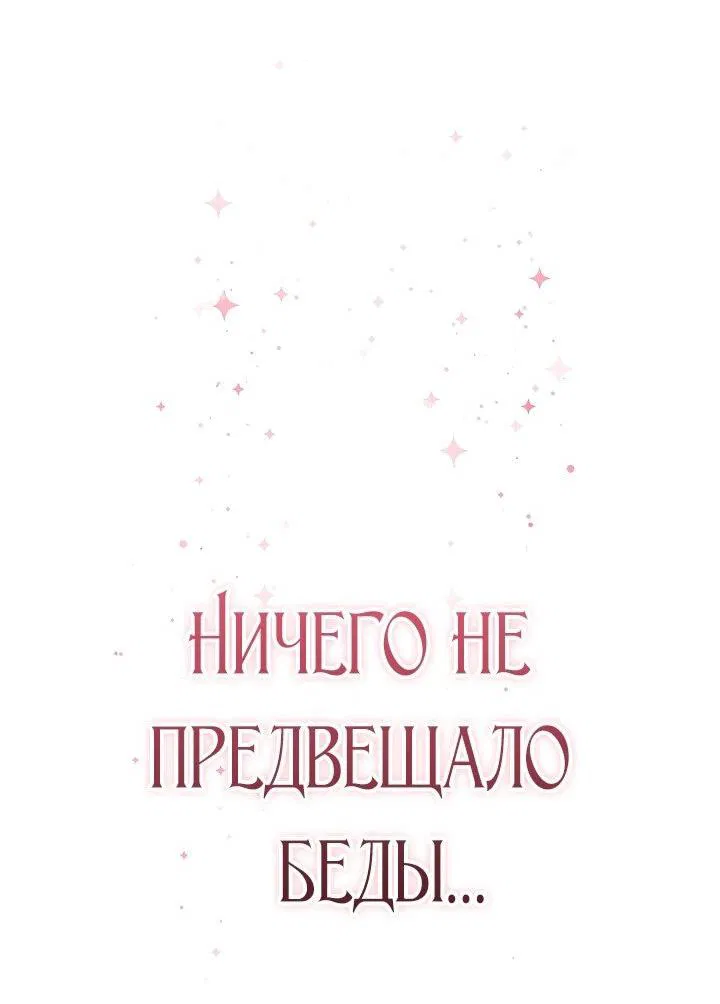 Манга Я стала горничной тирана - Глава 43 Страница 5
