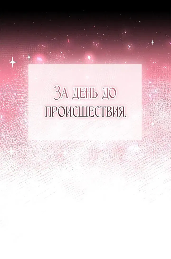 Манга Я стала горничной тирана - Глава 43 Страница 13