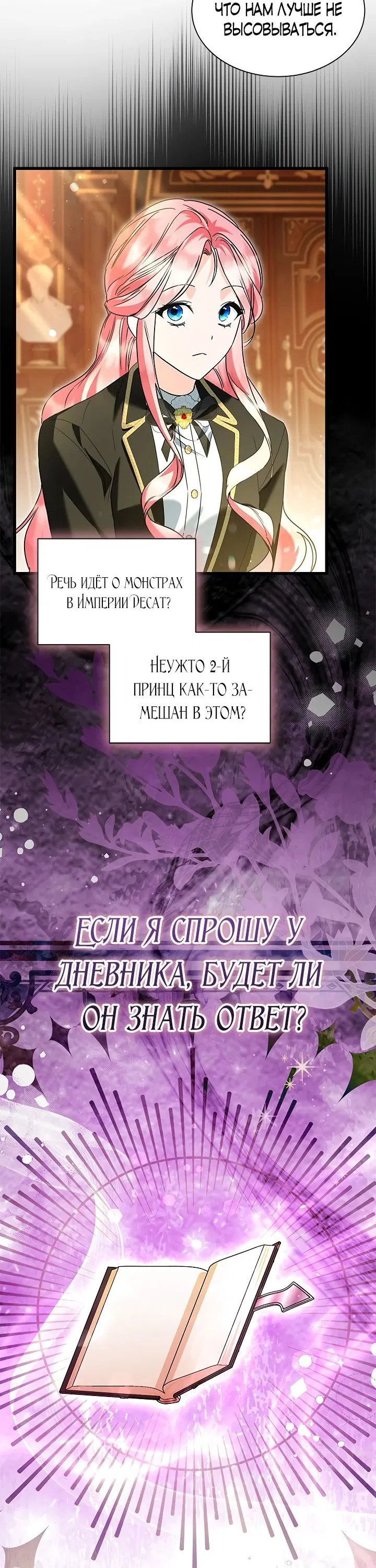 Манга Я стала горничной тирана - Глава 60 Страница 50