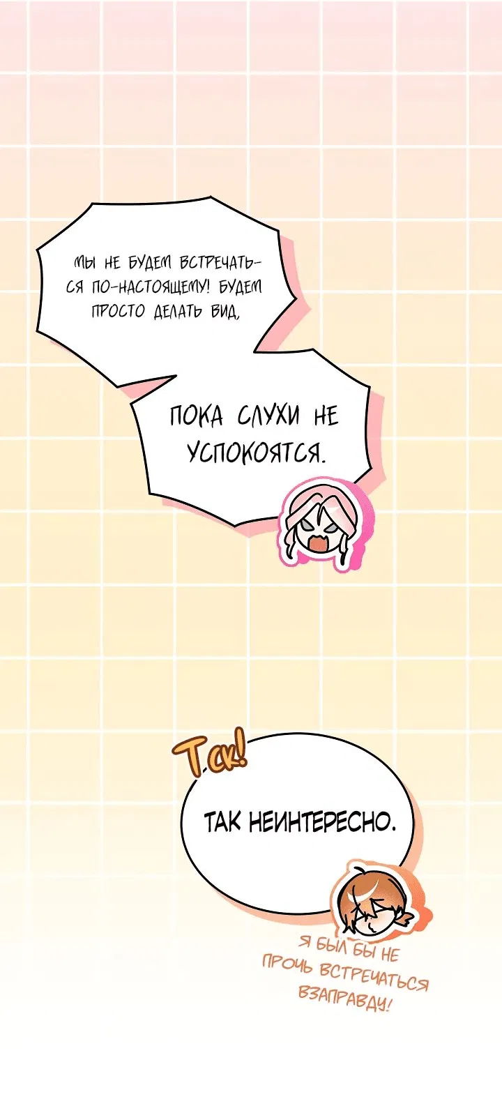 Манга Я стала горничной тирана - Глава 60 Страница 21
