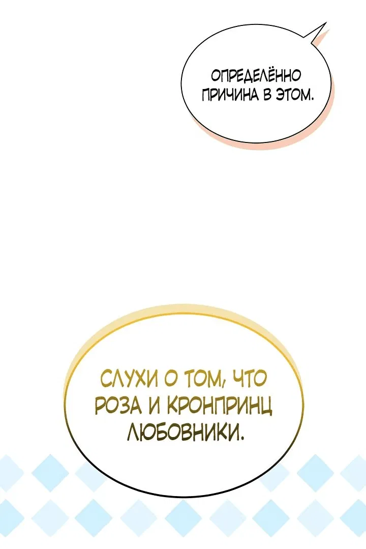 Манга Я стала горничной тирана - Глава 60 Страница 9