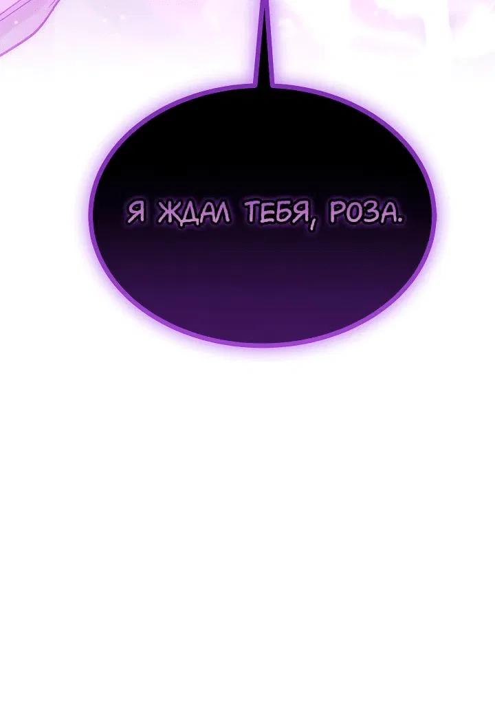 Манга Я стала горничной тирана - Глава 68 Страница 3