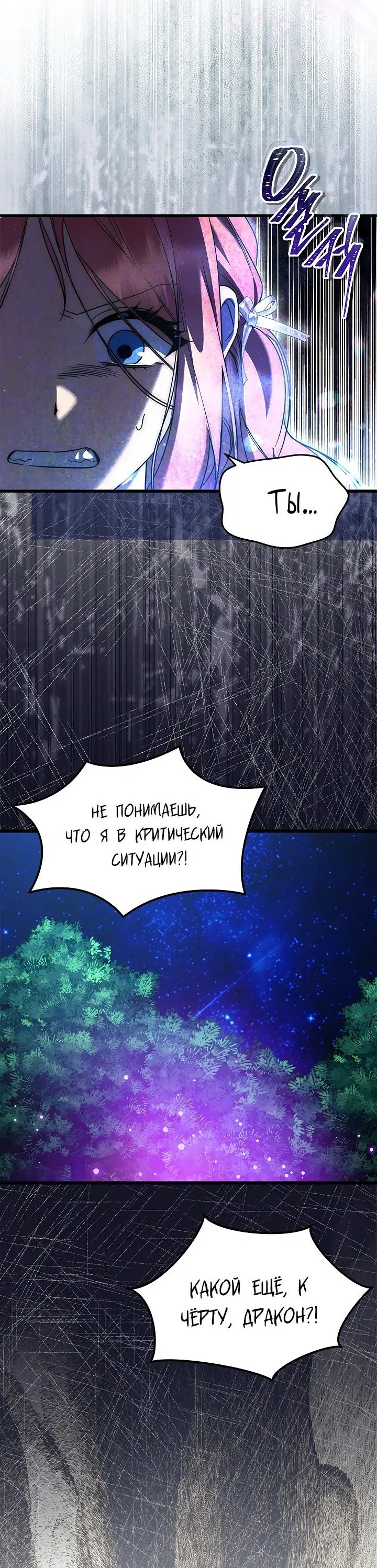Манга Я стала горничной тирана - Глава 67 Страница 3