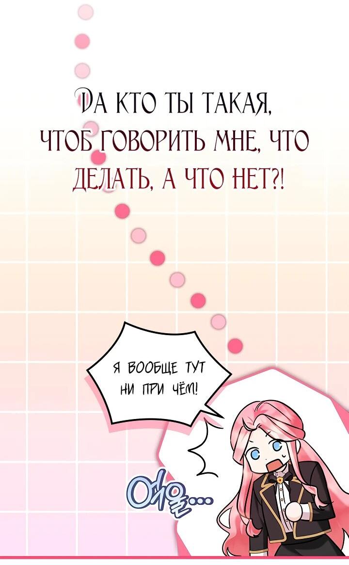 Манга Я стала горничной тирана - Глава 73 Страница 9