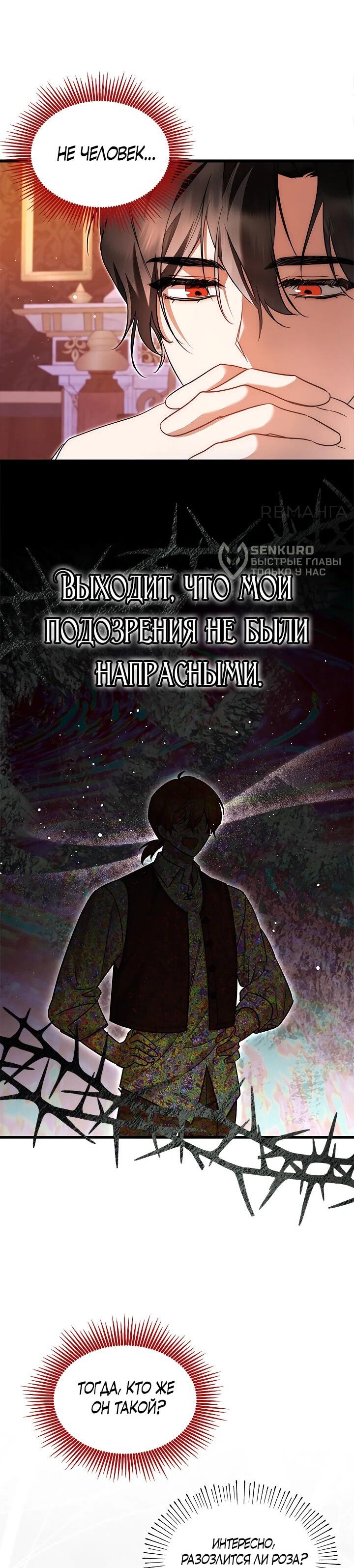Манга Я стала горничной тирана - Глава 73 Страница 5
