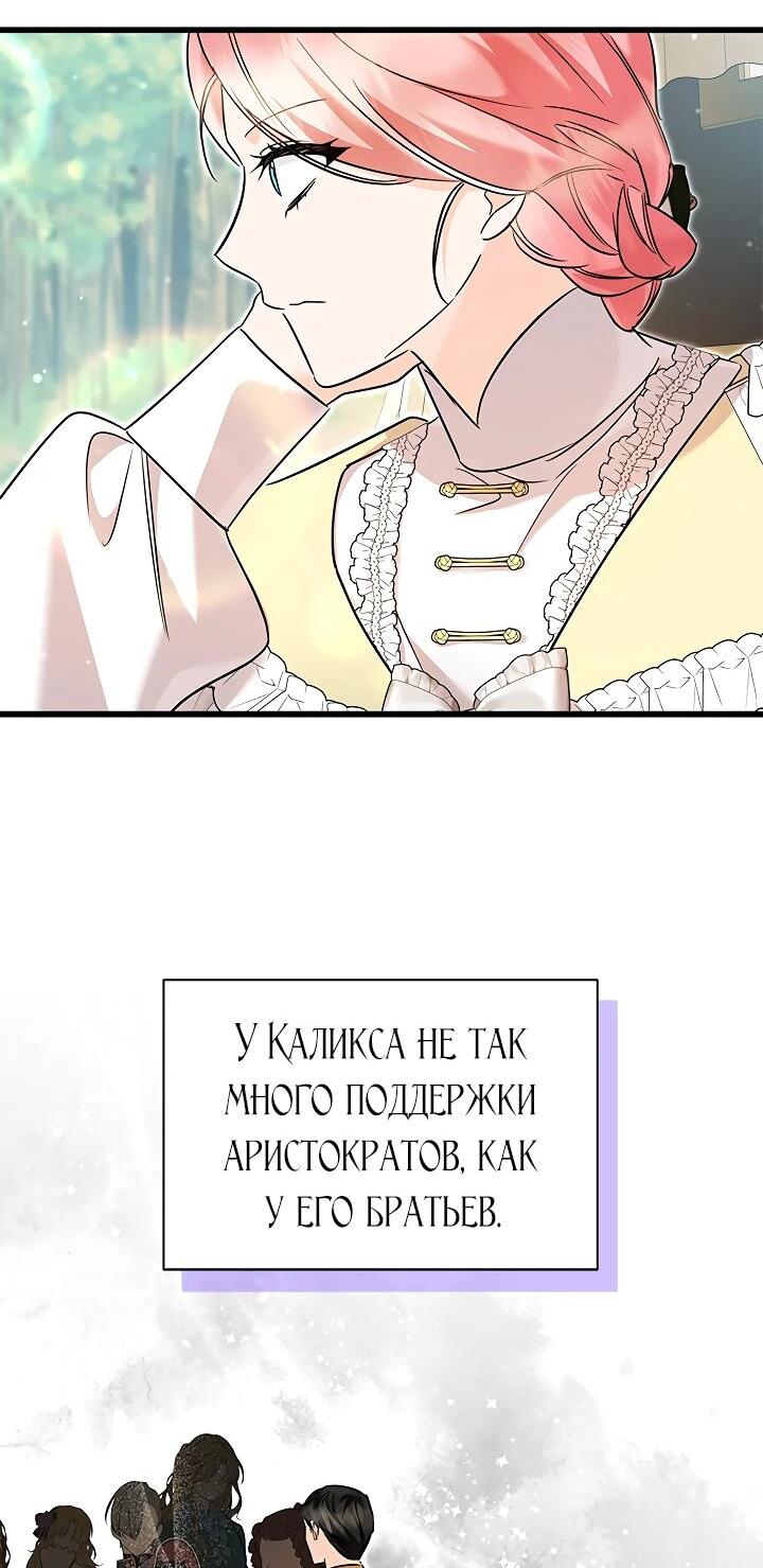 Манга Я стала горничной тирана - Глава 72 Страница 24