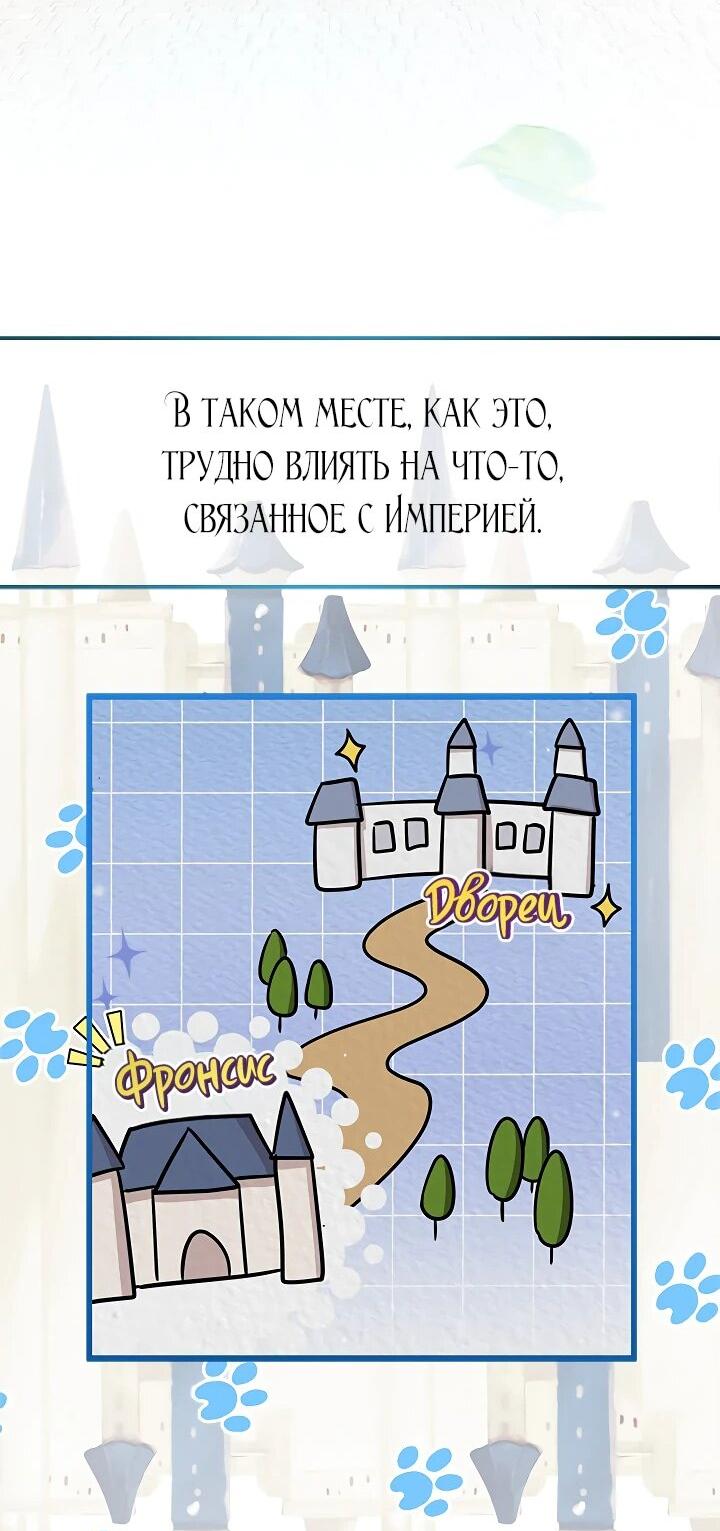 Манга Я стала горничной тирана - Глава 72 Страница 17