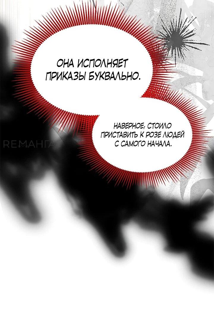 Манга Я стала горничной тирана - Глава 72 Страница 44