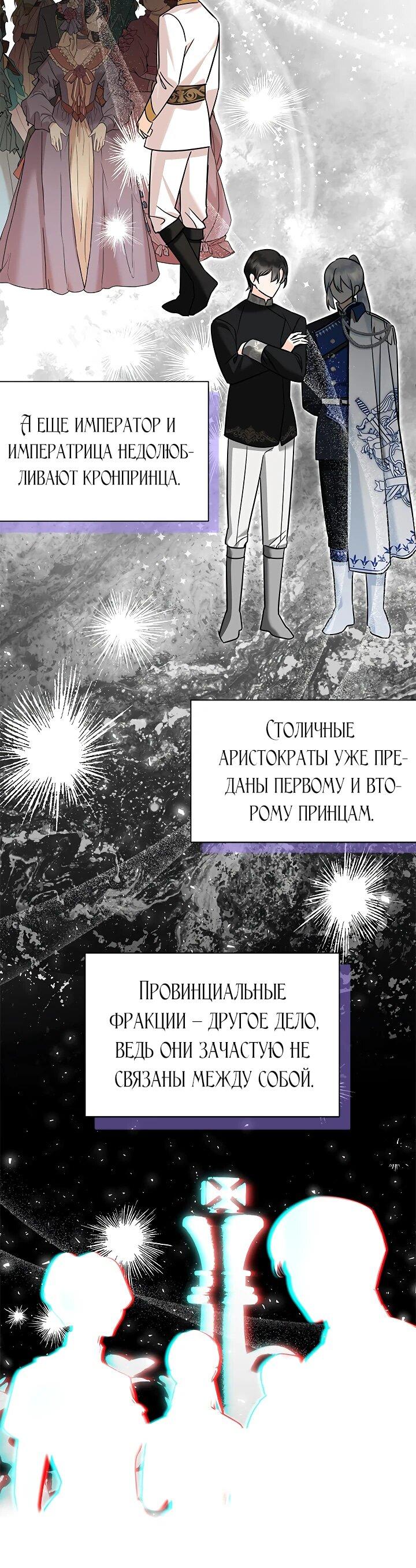 Манга Я стала горничной тирана - Глава 72 Страница 25