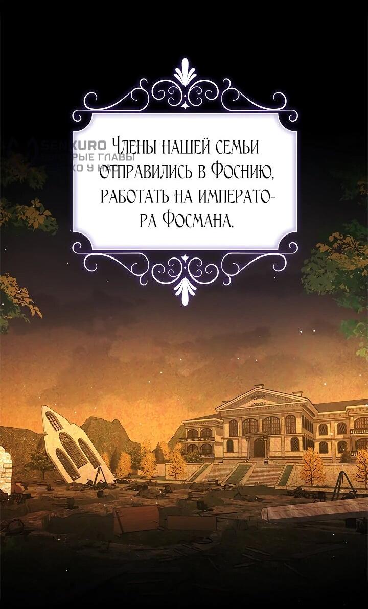 Манга Я стала горничной тирана - Глава 71 Страница 38