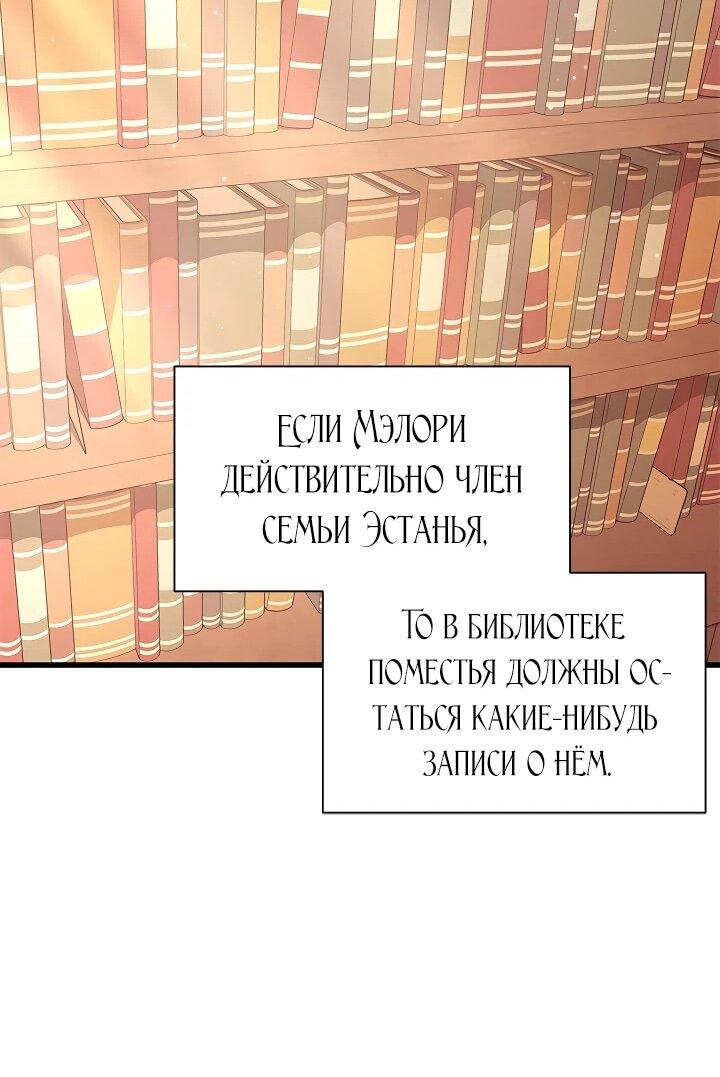 Манга Я стала горничной тирана - Глава 71 Страница 32