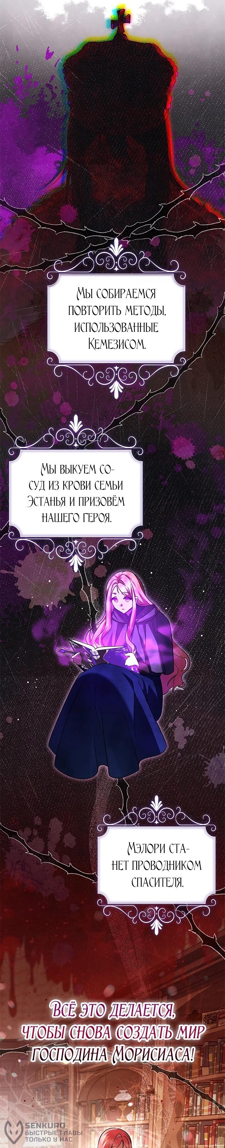 Манга Я стала горничной тирана - Глава 71 Страница 41
