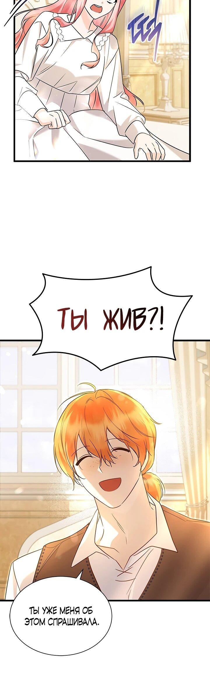 Манга Я стала горничной тирана - Глава 69 Страница 31