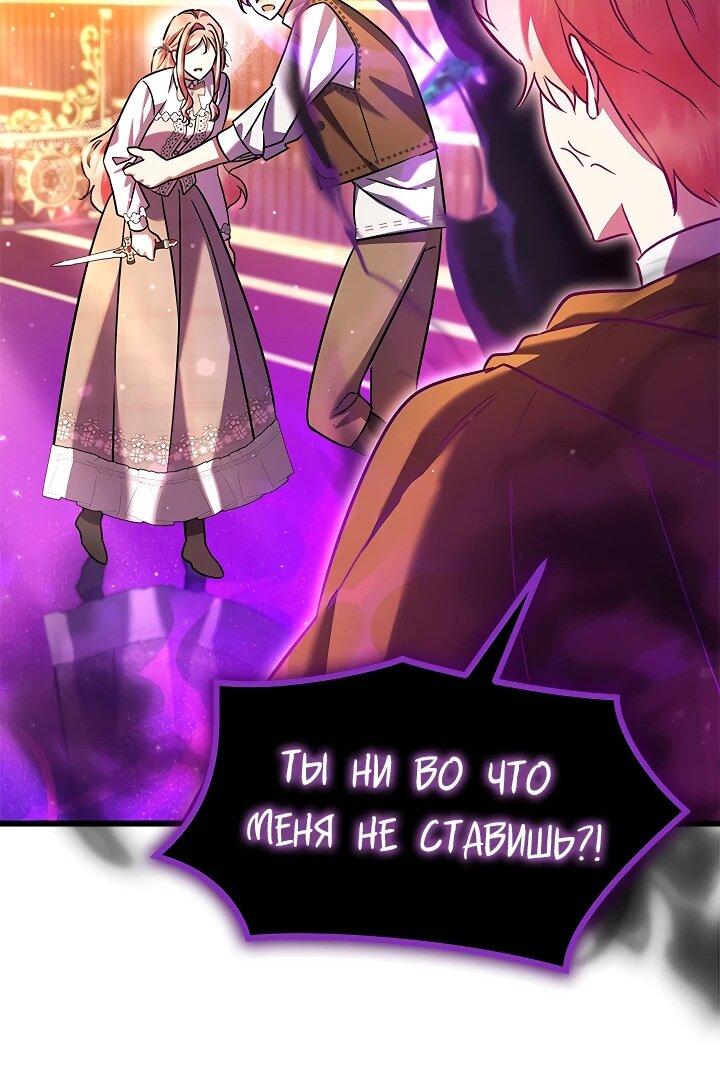 Манга Я стала горничной тирана - Глава 69 Страница 12