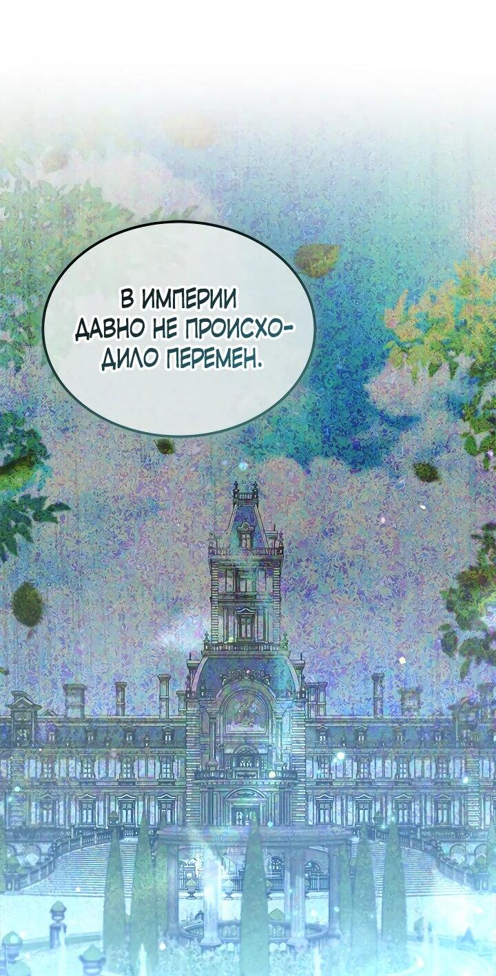 Манга Я стала горничной тирана - Глава 82 Страница 16