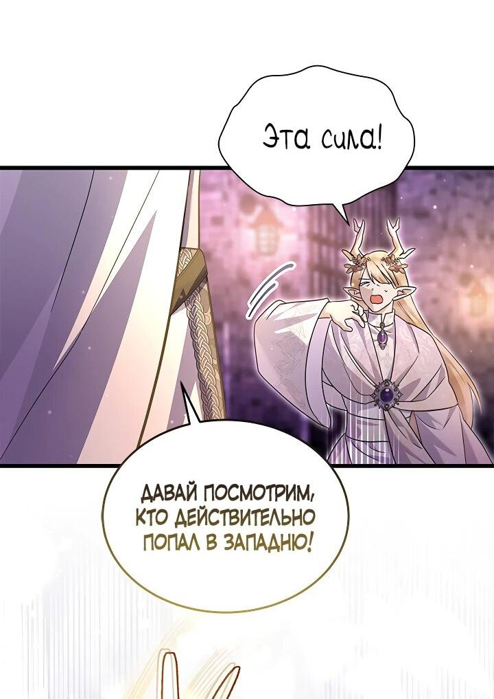 Манга Я стала горничной тирана - Глава 80 Страница 43