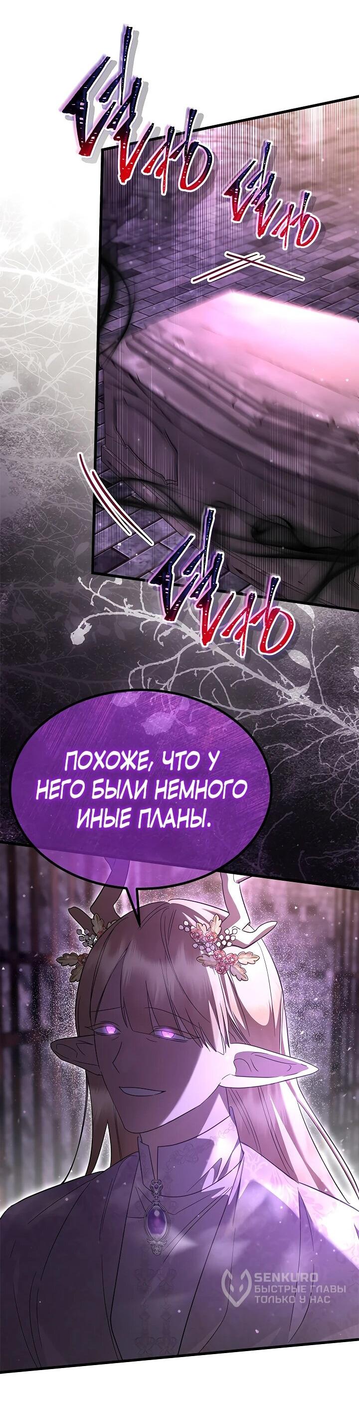 Манга Я стала горничной тирана - Глава 80 Страница 24
