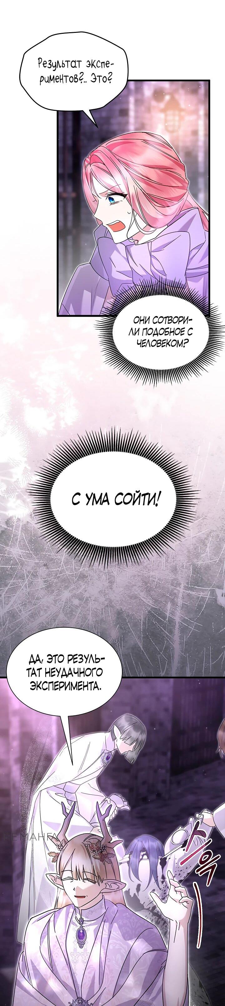 Манга Я стала горничной тирана - Глава 80 Страница 15