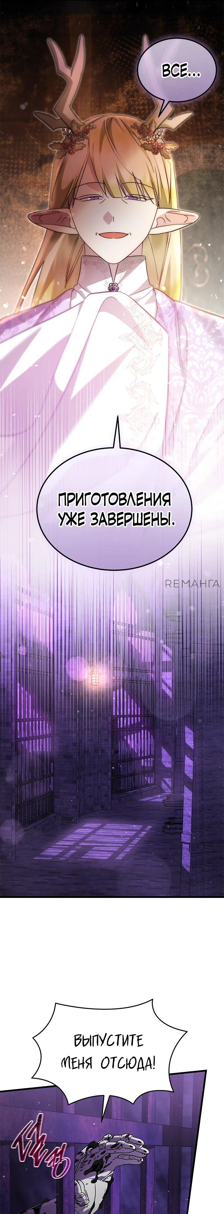 Манга Я стала горничной тирана - Глава 79 Страница 52