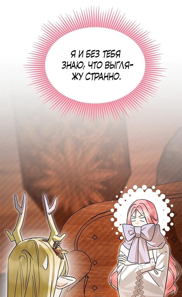 Манга Я стала горничной тирана - Глава 79 Страница 30