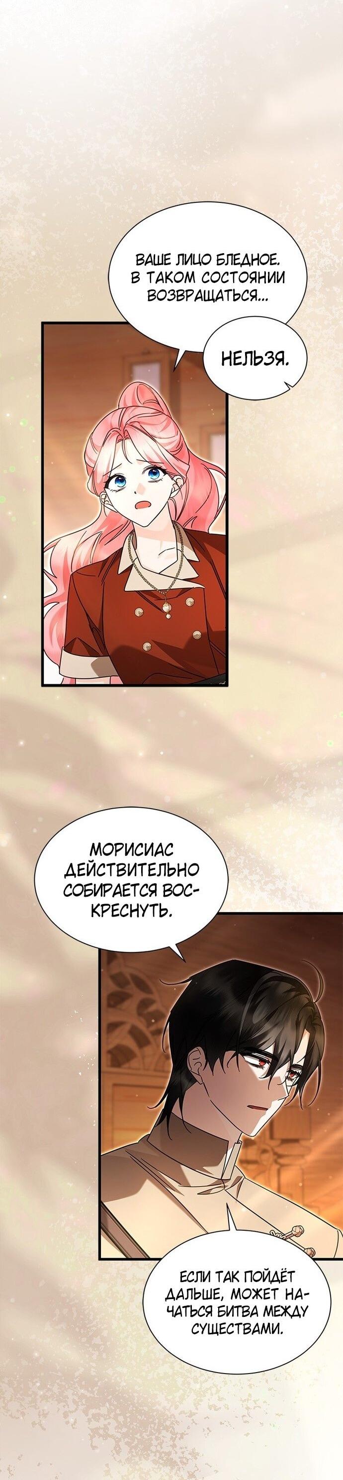 Манга Я стала горничной тирана - Глава 78 Страница 16