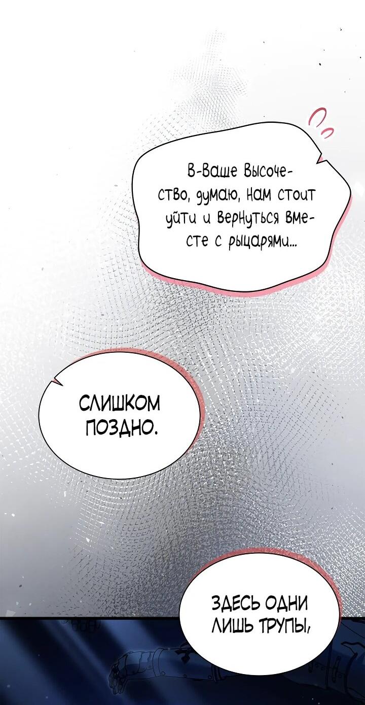 Манга Я стала горничной тирана - Глава 76 Страница 36