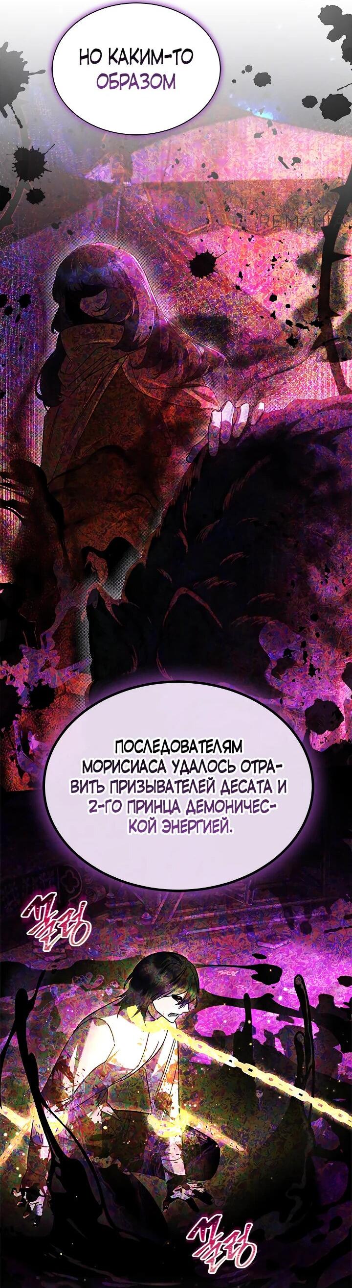 Манга Я стала горничной тирана - Глава 76 Страница 41