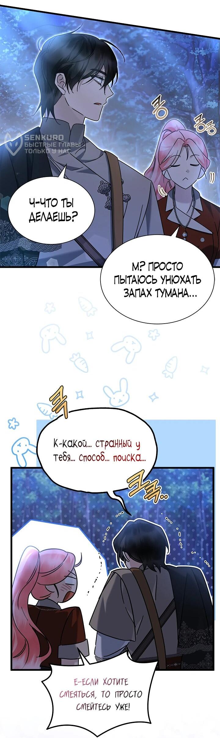 Манга Я стала горничной тирана - Глава 76 Страница 15