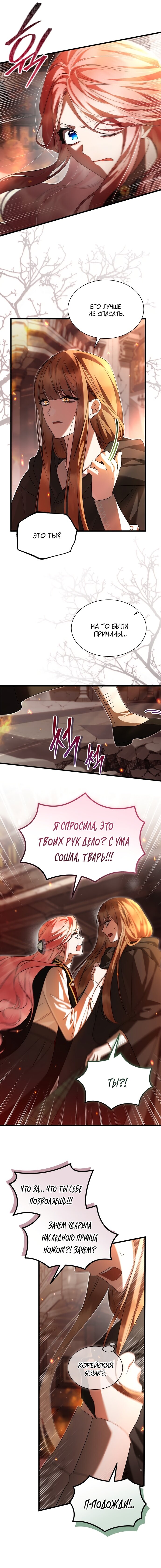 Манга Я стала горничной тирана - Глава 85 Страница 11