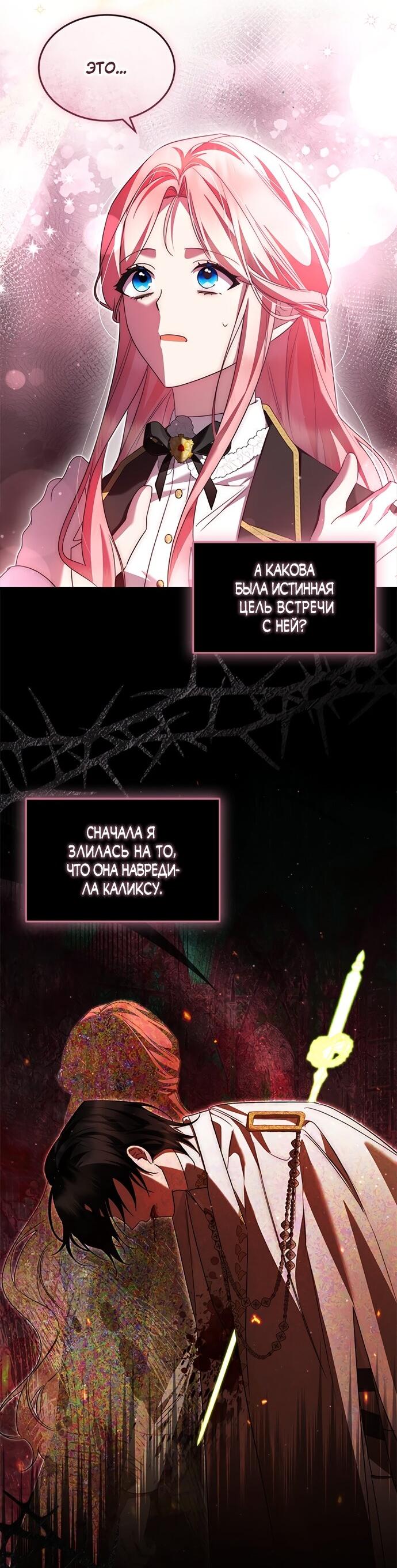 Манга Я стала горничной тирана - Глава 88 Страница 11