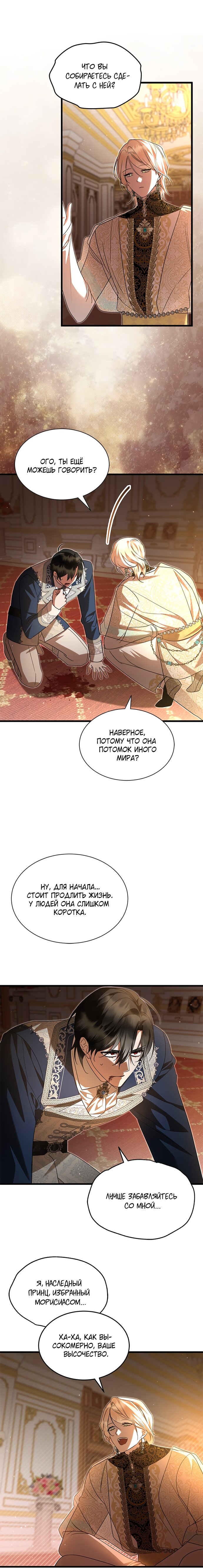 Манга Я стала горничной тирана - Глава 89 Страница 11