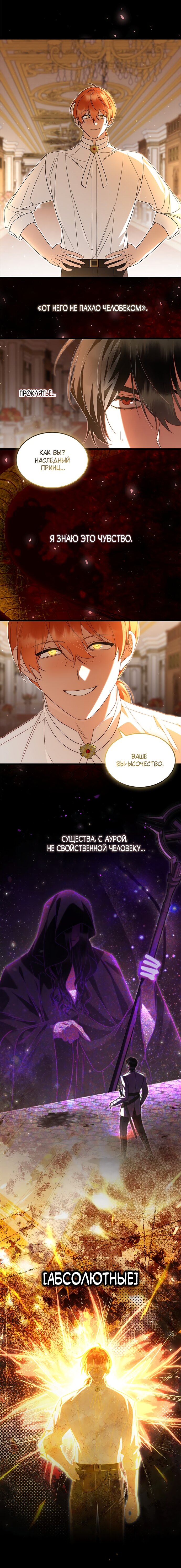 Манга Я стала горничной тирана - Глава 89 Страница 4