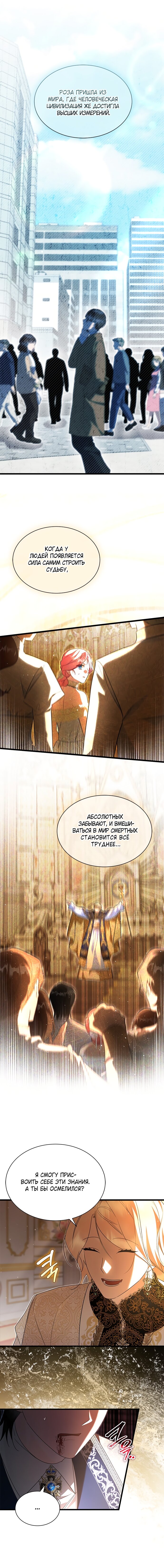 Манга Я стала горничной тирана - Глава 89 Страница 13