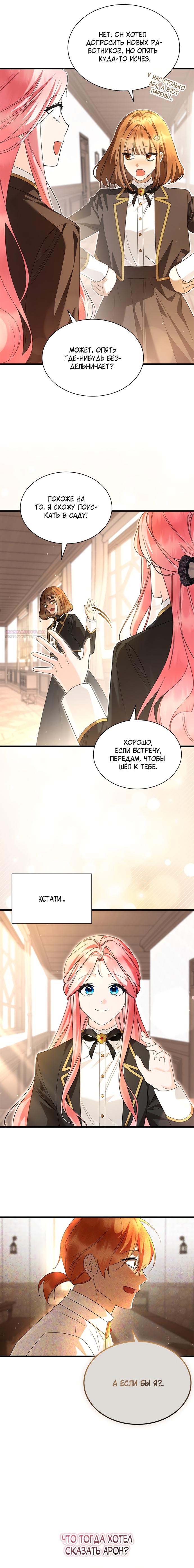 Манга Я стала горничной тирана - Глава 89 Страница 2