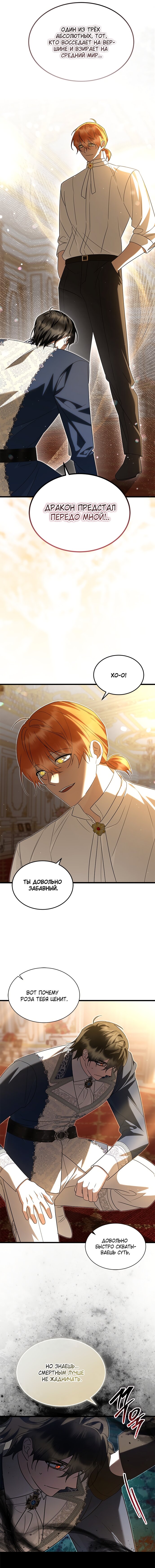 Манга Я стала горничной тирана - Глава 89 Страница 7