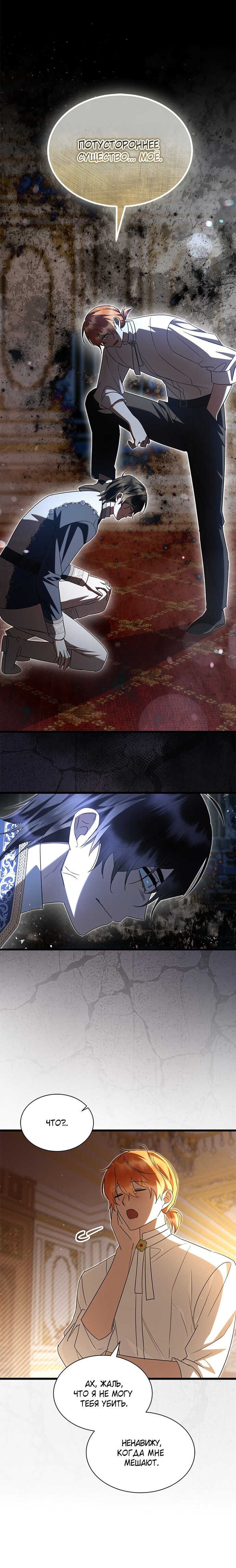 Манга Я стала горничной тирана - Глава 89 Страница 8